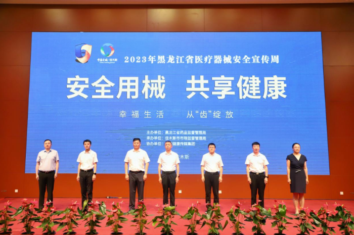 圖為2023年黑龍江省醫療器械安全宣傳周啟動儀式現場。
