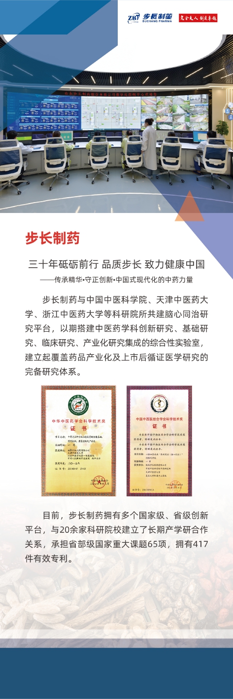 步長制藥
