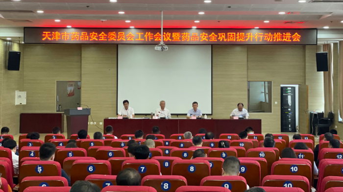 圖為藥品安全委員會(huì)工作會(huì)議現(xiàn)場。