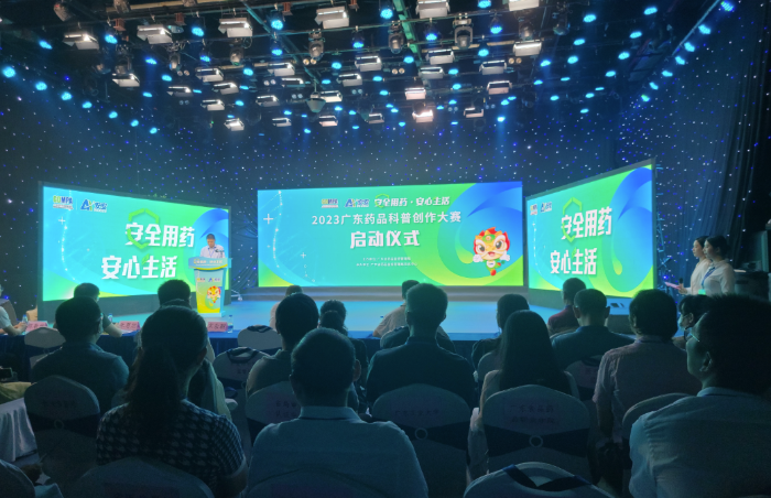 圖為2023年廣東藥品科普創作大賽啟動現場。