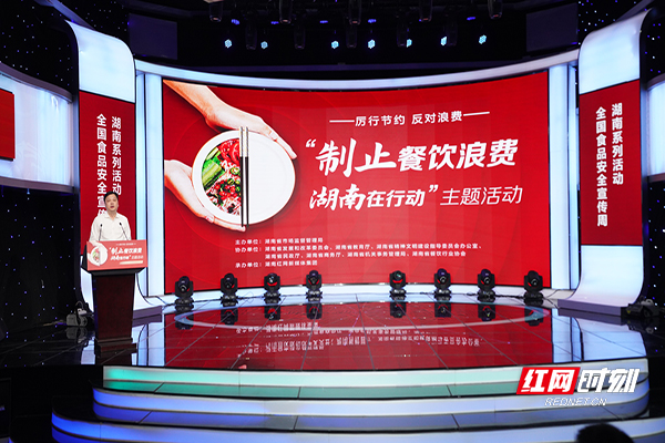 9月27日上午，“制止餐飲浪費(fèi)湖南在行動(dòng)”主題活動(dòng)在長(zhǎng)沙舉行。