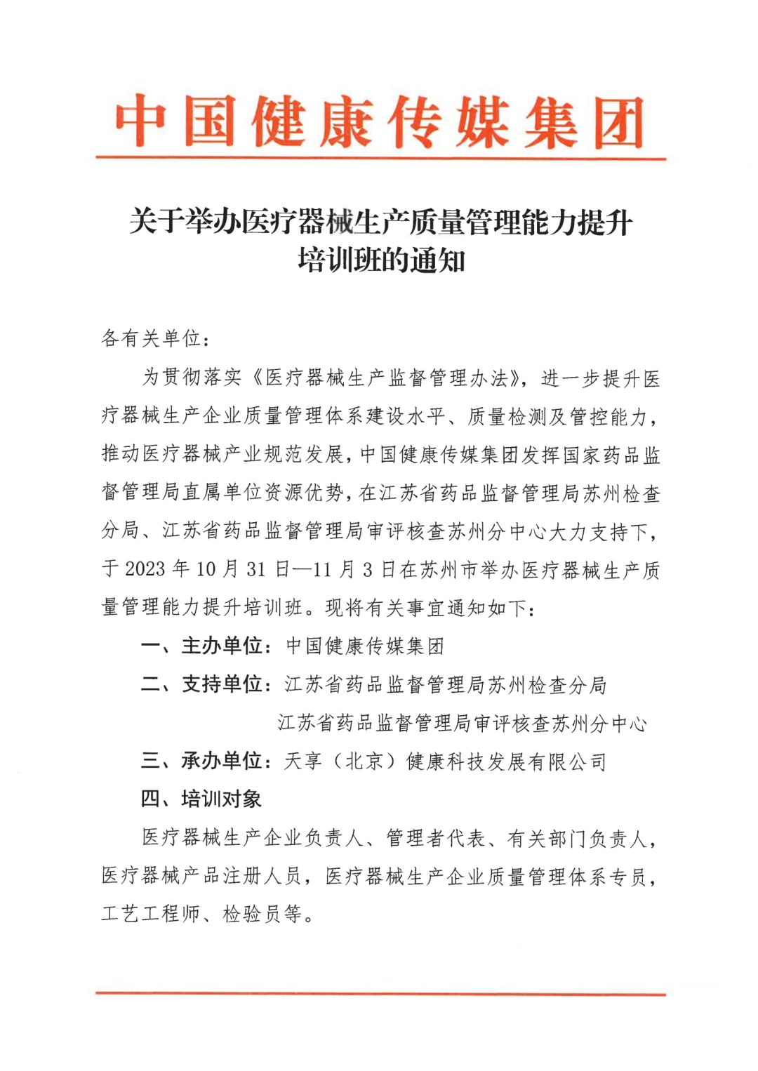 醫(yī)療器械生產(chǎn)質(zhì)量管理能力提升培訓(xùn)班