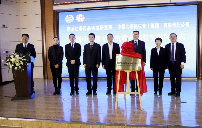 圖為創新中藥質量研究聯合實驗室揭牌儀式現場