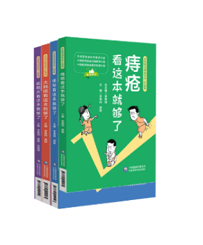 名醫圖說健康系列叢書