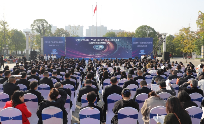 圖為2023年“全國安全用藥月”湖南啟動(dòng)儀式現(xiàn)場。