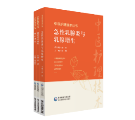 中醫(yī)護理技術叢書