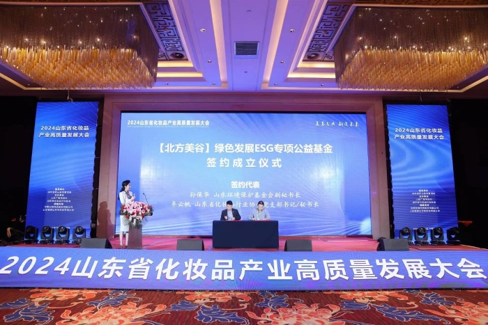 綠色發展ESG專項公益基金簽約成立儀式