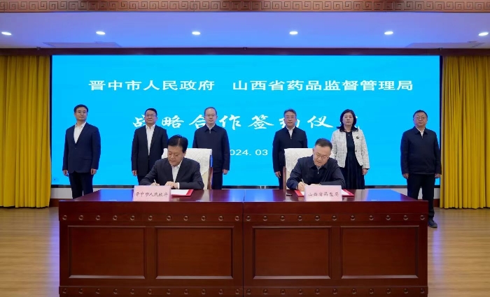 山西省藥監局與晉中市人民政府簽署戰略合作協議
