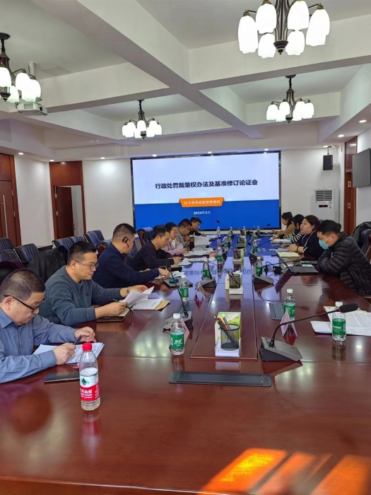 省藥監局召開行政處罰裁量權辦法及基準修訂論證會