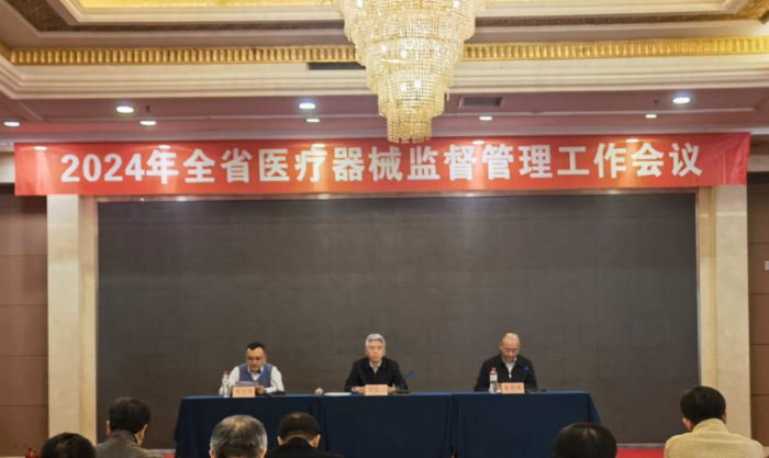 省藥監局組織召開全省醫療器械監管工作會議
