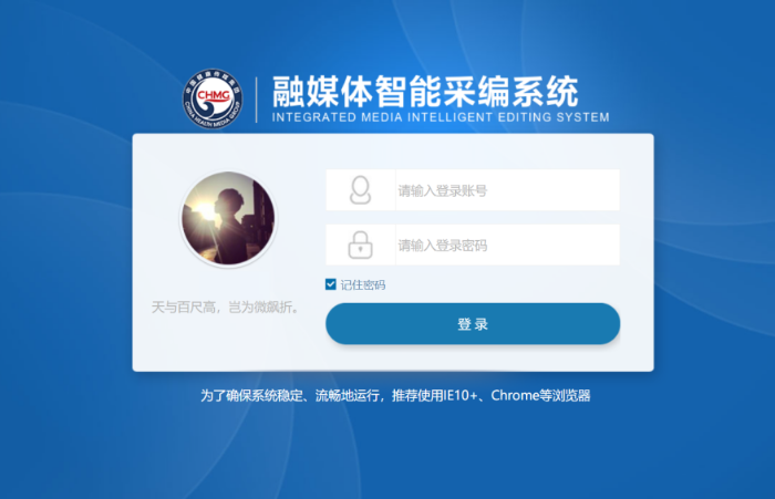 中國醫藥報“融媒體智能采編系統”
