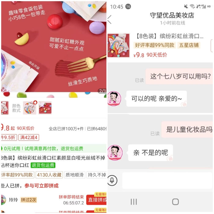 圖為拼多多APP在售的彩虹糖口紅購買頁面。