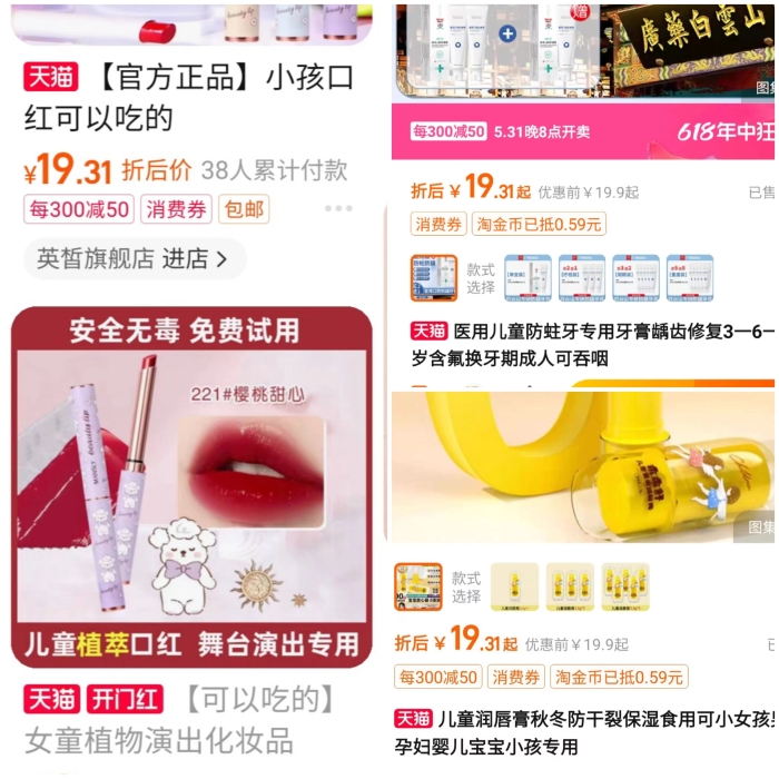 圖為記者在淘寶APP，以“兒童化妝品”為關鍵詞搜索到的部分產品。