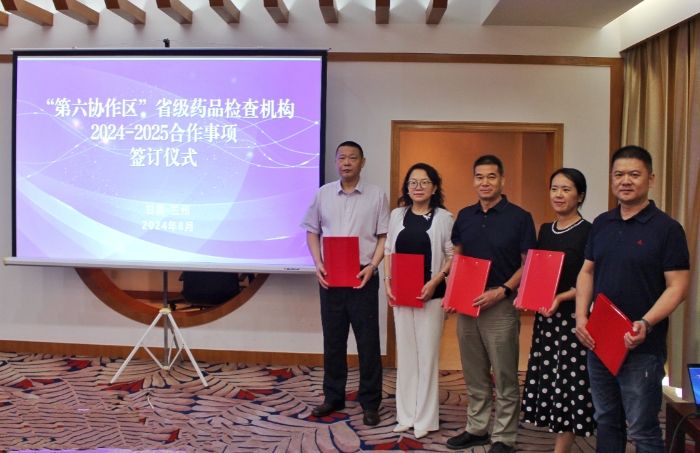 圖為陜西、寧夏、青海、新疆、甘肅五省（區(qū)）省級(jí)藥品檢查機(jī)構(gòu)負(fù)責(zé)人共同簽署《“第六協(xié)作區(qū)”省級(jí)藥品檢查機(jī)構(gòu)2024-2025合作事項(xiàng)》。