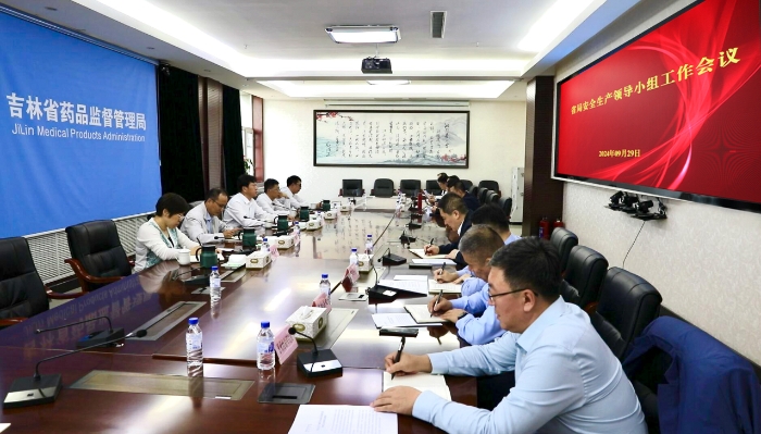 圖為吉林省藥監(jiān)局召開安全生產(chǎn)領(lǐng)導小組工作會議。（葉陽歡攝）