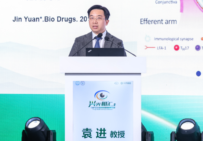 圖為袁進在第四屆守護全生命周期眼健康會議上作專題發言。